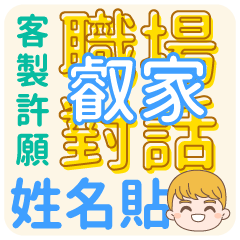 RUEI-JIA (name sticker)