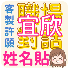 YI-SIN (name sticker)