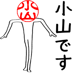 Koyama's Hanko human (easy to use)