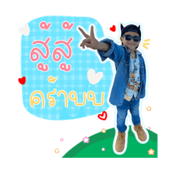 มิวตั้น จอมซน