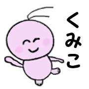 (Kumiko chan) Special Stamps