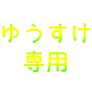 For Yusuke 1