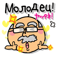 ロシア語 面白いリアクション Line スタンプ Line Store ロシア語 面白いリアクション Line スタンプ Line Store