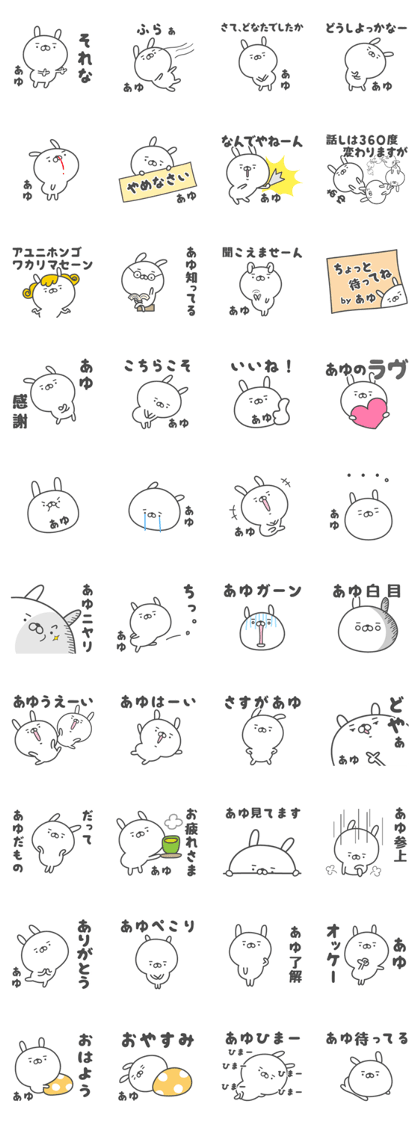AYU cute name stickers