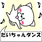 "Daityan" dedicated name Sticker (Move)