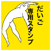 Daigo special sticker