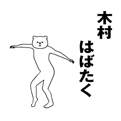 Movement sticker for <Kimura>