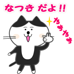 Cat sticker for Natsuki.