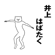 Movement sticker for <Inoue>