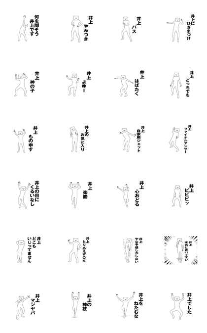 Movement sticker for <Inoue>