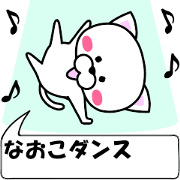 "Naoko" dedicated name Sticker (Move)