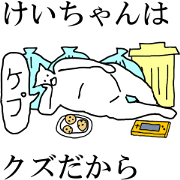 "Kei" dedicated moving name Sticker