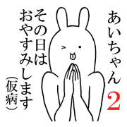 ai's everyday name Sticker 2