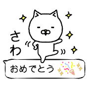 FUKIDASHI SAWA