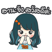 HanaJung&Friends - The Mosquito Patch