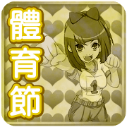 girls' sports festival Miso soup china