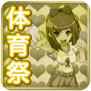 Monster girls' sports festival Miso soup