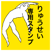 Ryusei special sticker