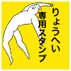 Ryohei special sticker