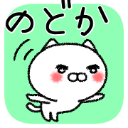 Nodokachan neko sticker