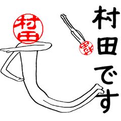 Murata's Hanko human (easy to use)