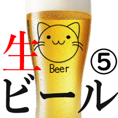【夏】生ビールとお酒のスタン⑤
