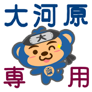 Sticker for "Ookawara"