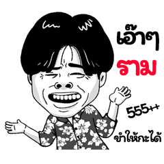 Ram Sticker Isan boy Style v.2