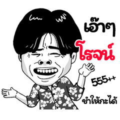 Roj Sticker Isan boy Style v.2
