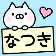 Pretty Cat "Natsuki"