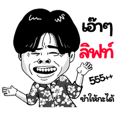 Lift Sticker Isan boy Style v.2