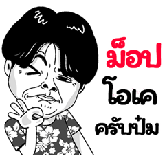 Mob Sticker Isan boy Style v.2