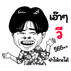 V Sticker Isan boy Style v.2