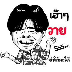 Y Sticker Isan boy Style v.2
