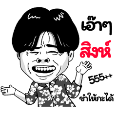 Sing Sticker Isan boy Style v.2