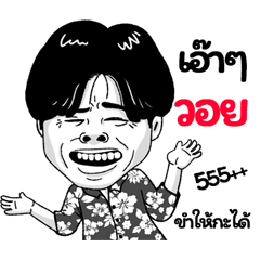 Voy Sticker Isan boy Style v.2