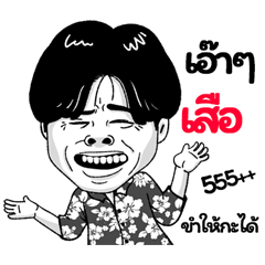 Sur Sticker Isan boy Style v.2