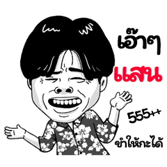 San Sticker Isan boy Style v.2