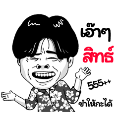 Sit Sticker Isan boy Style v.2