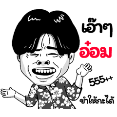 Aom Sticker Isan boy Style v.2