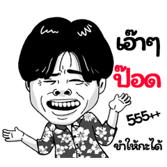 Pots Sticker Isan boy Style v.2