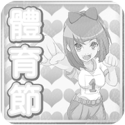 girls' sports festival Dandy Square chin