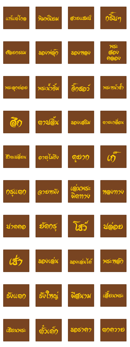 talk about prakreuang