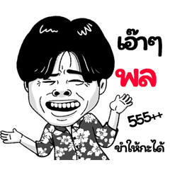 Pol Sticker Isan boy Style v.2