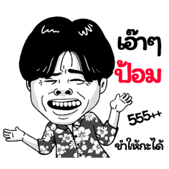 Pom Sticker Isan boy Style v.2