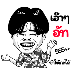 At Sticker Isan boy Style v.2