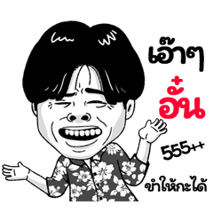 An Sticker Isan boy Style v.2