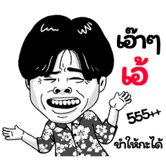 Aee Sticker Isan boy Style v.2