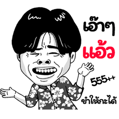 Aiw Sticker Isan boy Style v.2
