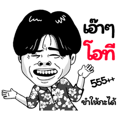 OT Sticker Isan boy Style v.2